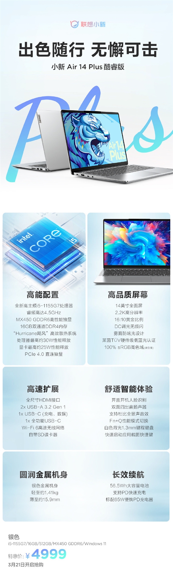联想小新Air 14 Plus今天特惠：2.2K黄金屏+独显 4599元起