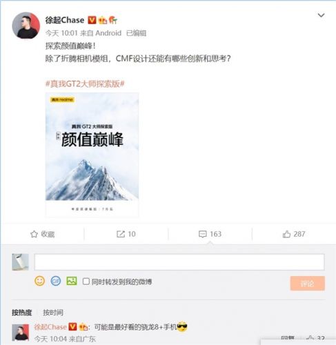 realme GT2大师探索版预热：可能是最好看的骁龙8+手机