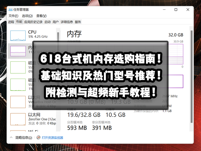 618台式机内存基础知识及型号推荐！附检测与超频新手教程！