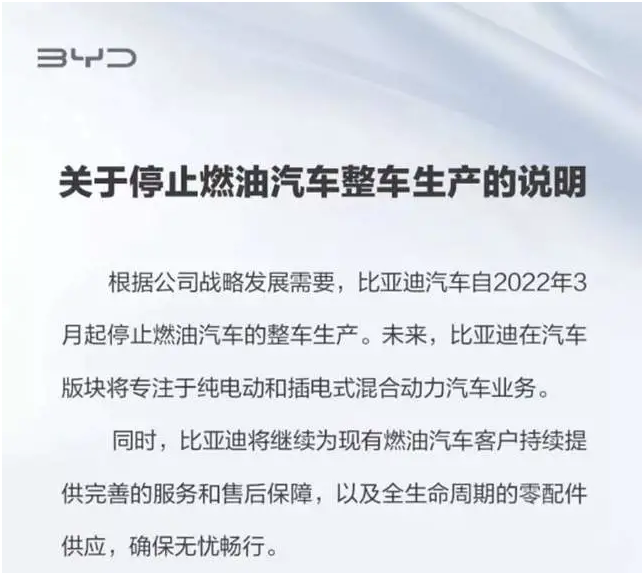 比亚迪停产燃油车！底气何来？上汽广汽会否跟进？
