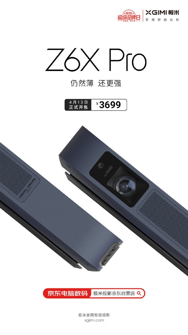 一天不到5元 极米Z6X Pro超薄投影仪开卖：万元级电视CPU