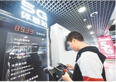中国5G商用 在开放合作中“提速”