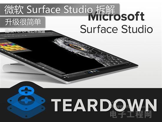 微软 Surface Studio 详细拆解：ALL IN ONE真的不复杂？看看CPU/GPU藏在哪