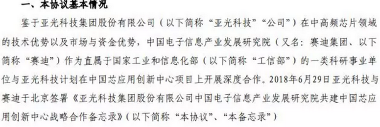 亚光科技与赛迪集团将共同推动“中国芯应用创新中心”在地方落地，总投资约为10亿左右