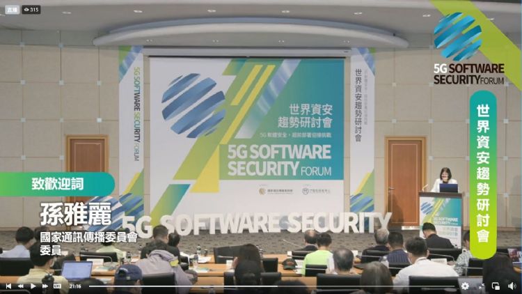 5G结合AI、IoT会促成许多创新应用，然而一旦有网安漏洞，将可能面临严重的风险。NCC