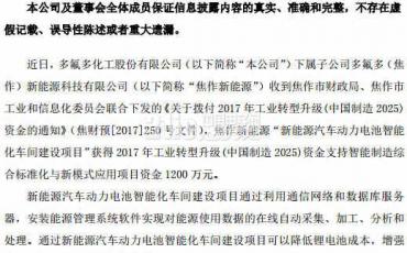 多氟多动力电池建设获得政府补贴