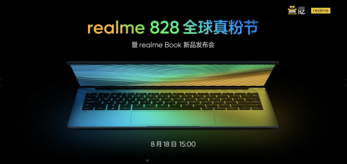 realme 发布旗下首款笔记本电脑 售价2499元起