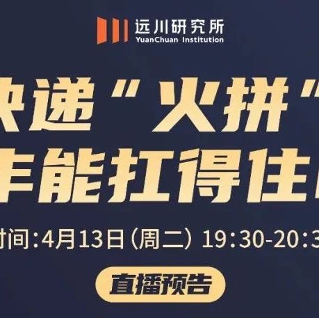 快递“火拼”，顺丰能扛得住吗？