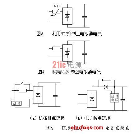 开关电源中浪涌电流抑制模块的应用