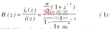 Z 域传输函数