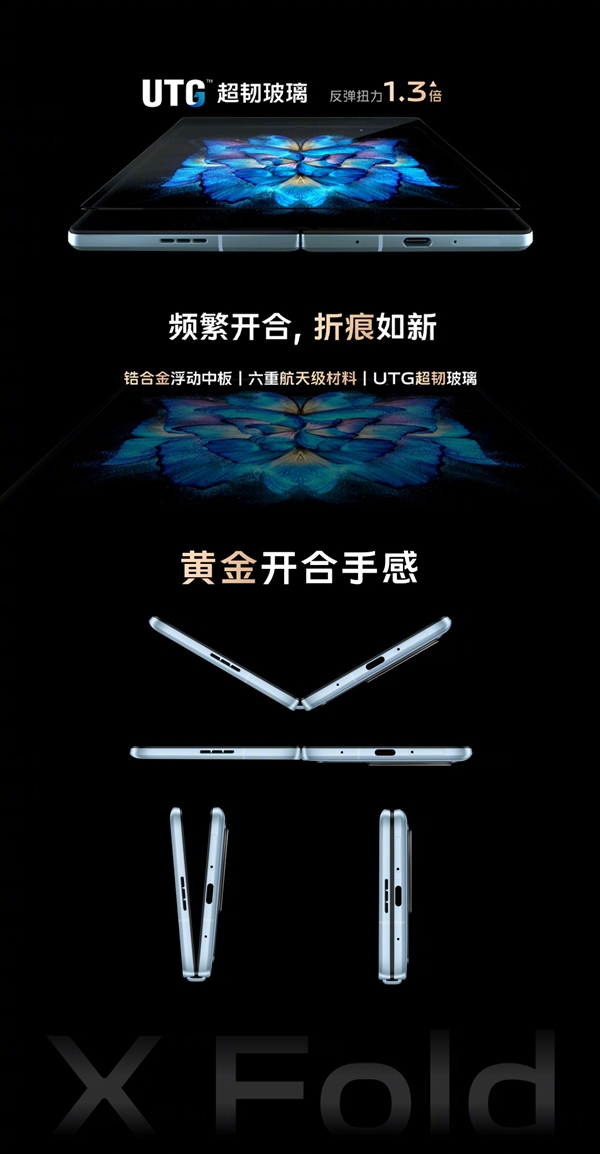 可用10年！vivo X Fold折叠30万次无无折痕