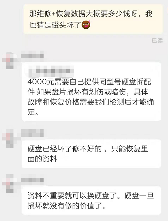 几百块买的硬盘 结果修了几千？我人傻了