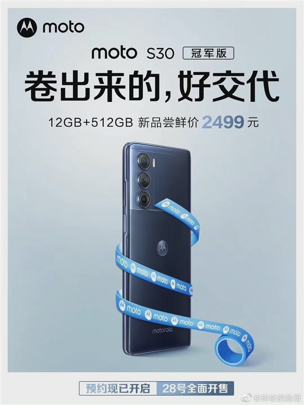 12+512G卖2499！摩托罗拉edge S30冠军版新机抢到赚到：短期供应紧张