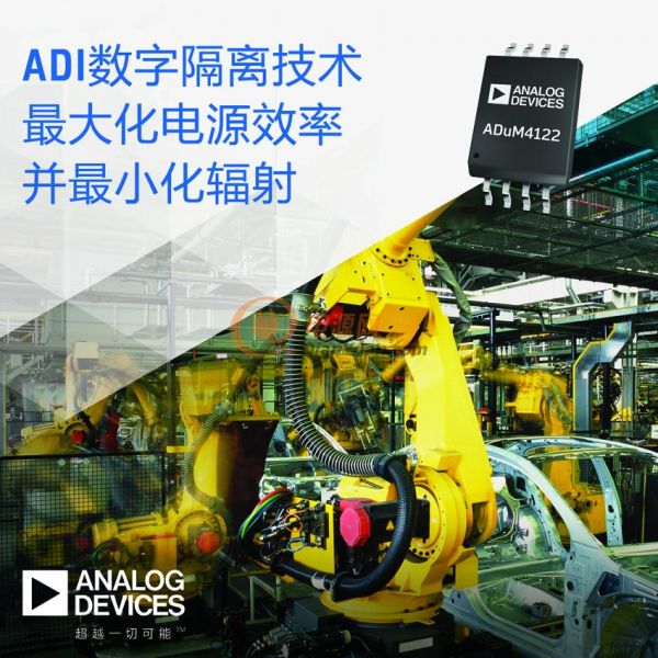 PR-ADI公司推出帮助向工业4.0迁移时最大化电源效率并最小化辐射的隔离技术