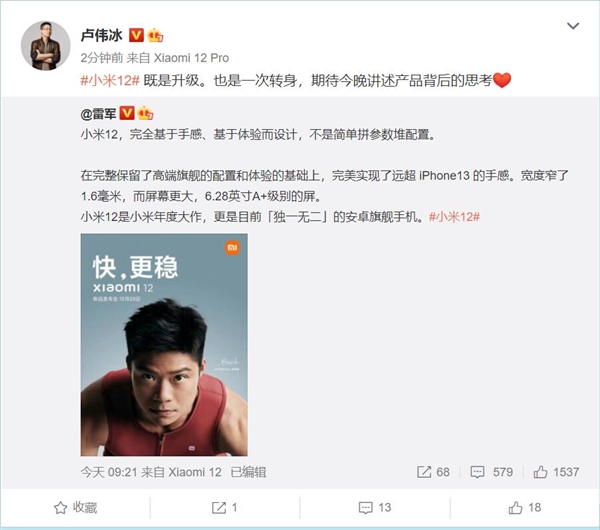 小米年度大作！卢伟冰谈小米12：既是升级 也是一次转身