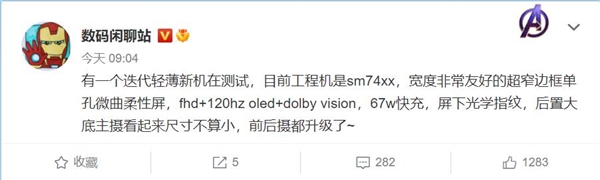 小米2022年最美手机 Civi 2曝光：骁龙7加持