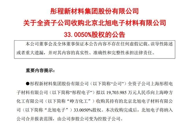 彤程新材拟1.97亿元加购北旭电子33%股权加码显示光刻胶！