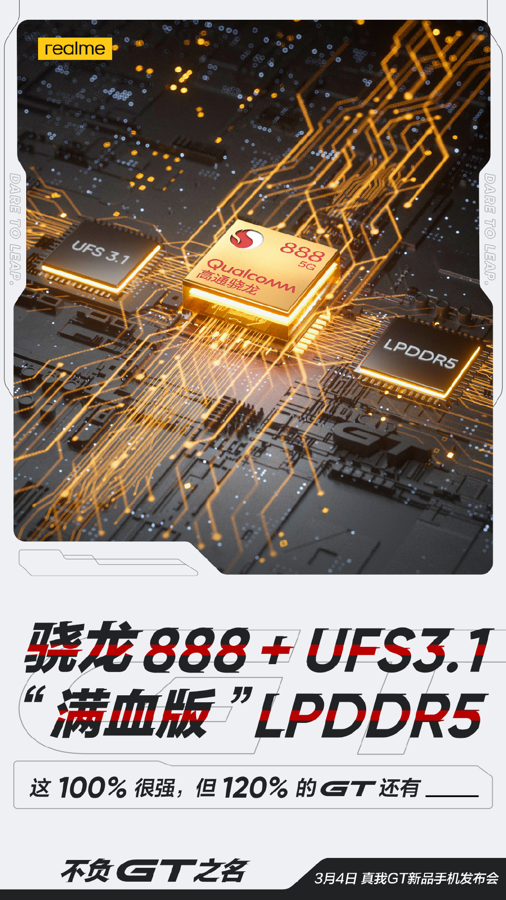 realme GT核心配置官宣：骁龙888+满血内存