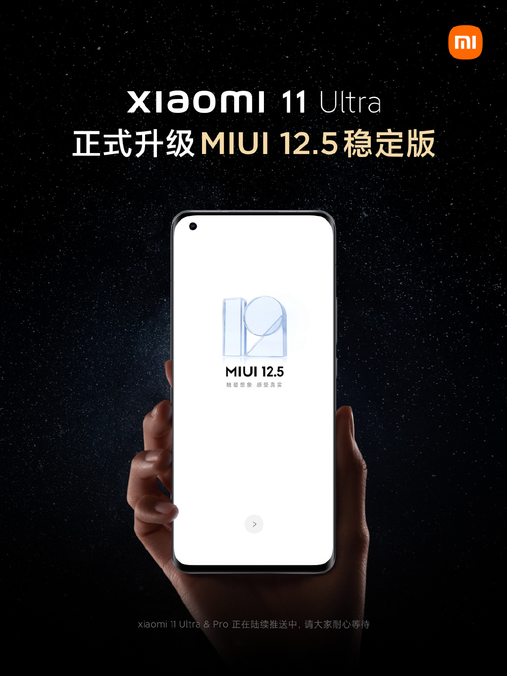 有你的吗？MIUI12.5稳定版首批推送：共7款机型
