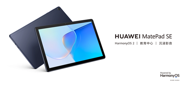 麒麟710A加持！华为MatePad SE首销：1499元起