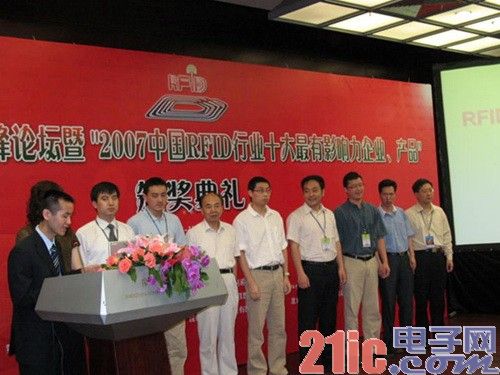 “2007中国RFID行业年度评选活动”颁奖典礼在深圳隆重举行