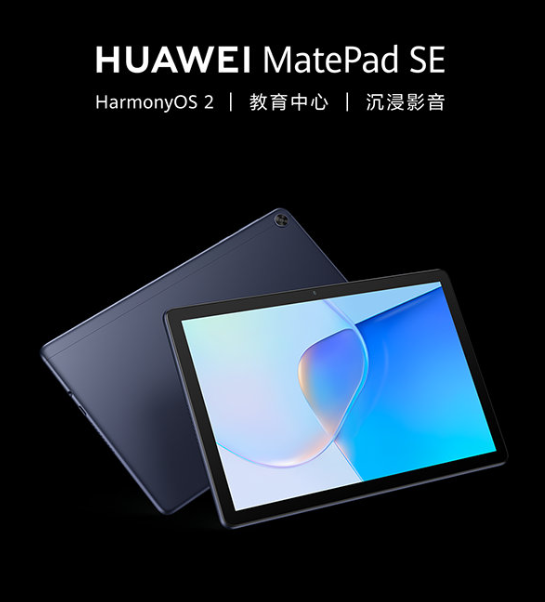 麒麟710A加持！华为MatePad SE首销：1499元起