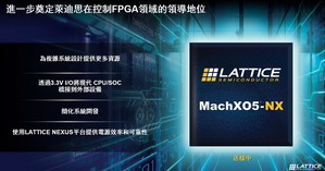 莱迪思推MachXO5-NX系列 扩大FPGA安全控制能力