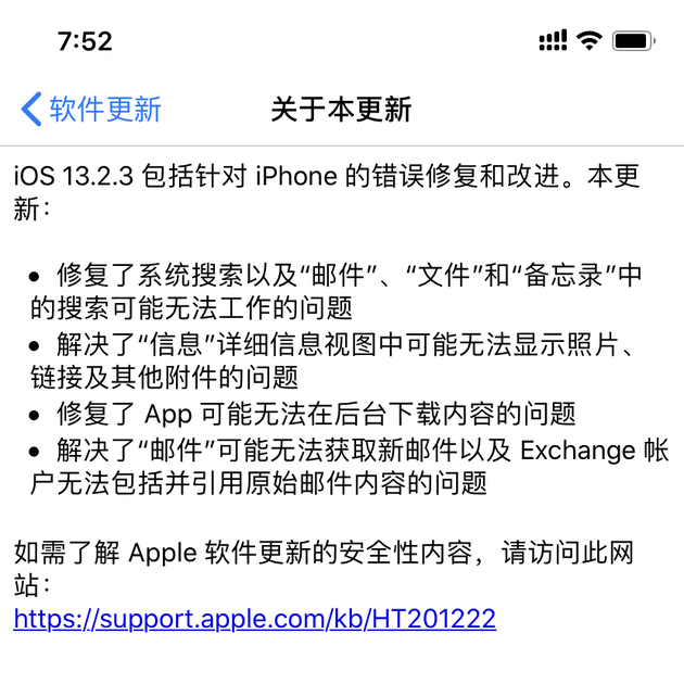苹果发布iOS 13.2.3更新：修复邮件和App下载错误