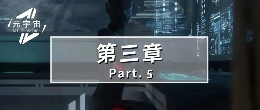 《产业元宇宙》第3章|产业元宇宙何时到来(5.产业元宇宙的接受程度如何？)