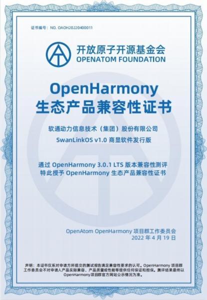 软通动力首款SwanLinkOS商显发行版通过认证