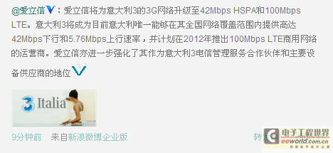 爱立信将为意大利运营商升级现有网络以支持LTE
