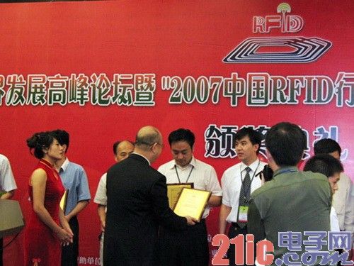 “2007中国RFID行业年度评选活动”颁奖典礼在深圳隆重举行