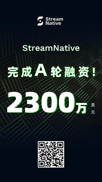 云原生批流融合数据平台 StreamNative 宣布 2300 万美元 A 轮融资，Prosperity7 Ventures 与华泰创新联合领投