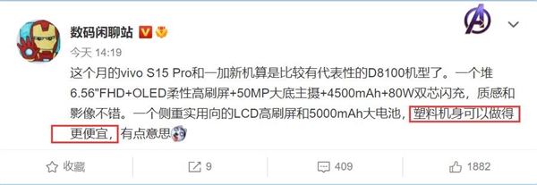 天玑8100+LCD屏独此一款！一加新机曝光：价格更便宜