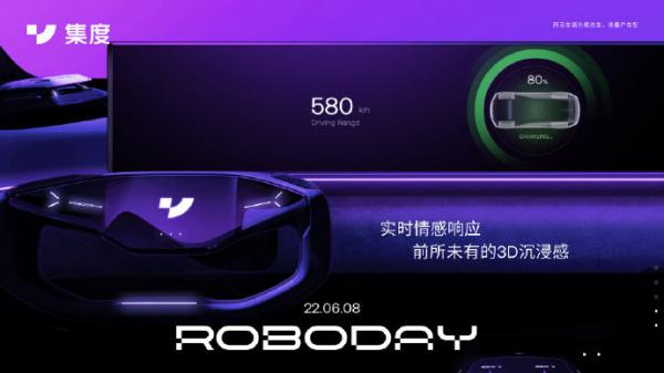 集度汽车机器人概念车 ROBO-01 部分内饰公布，6 月 8 日亮相