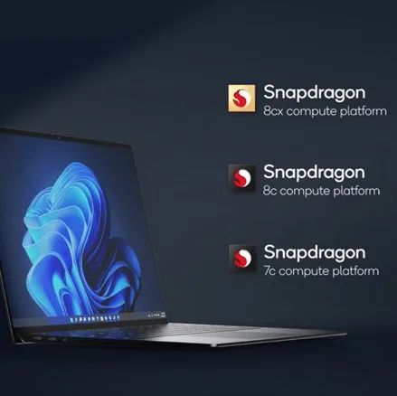 高通联合计算领域领先合作伙伴，为搭载骁龙计算平台基于Arm的Windows PC打造强劲产业动力
