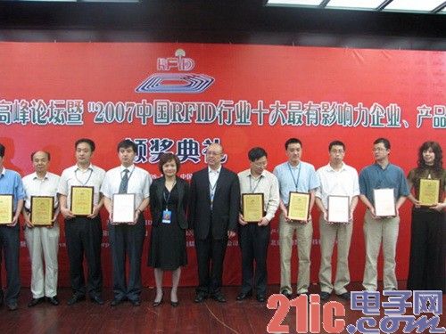 “2007中国RFID行业年度评选活动”颁奖典礼在深圳隆重举行