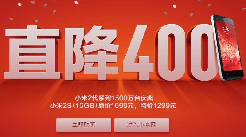 小米官网：小米3S要来了？免预约万台小米2S1299元发售