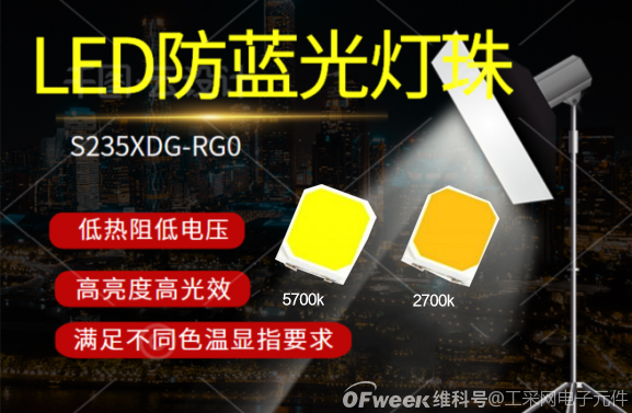 LED防蓝光灯珠安全用眼守护视力健康