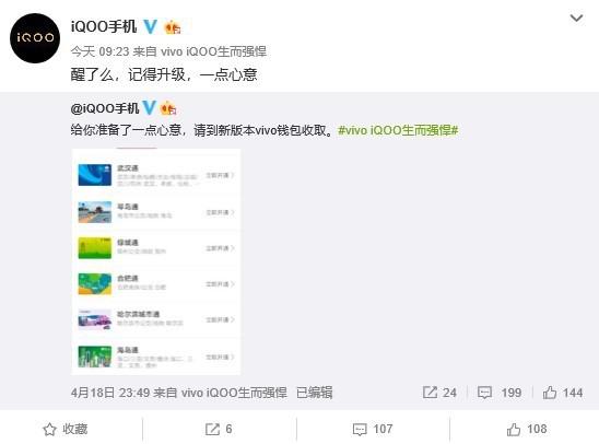iQOO微博宣布推新版vivo钱包 升级增9张公交卡