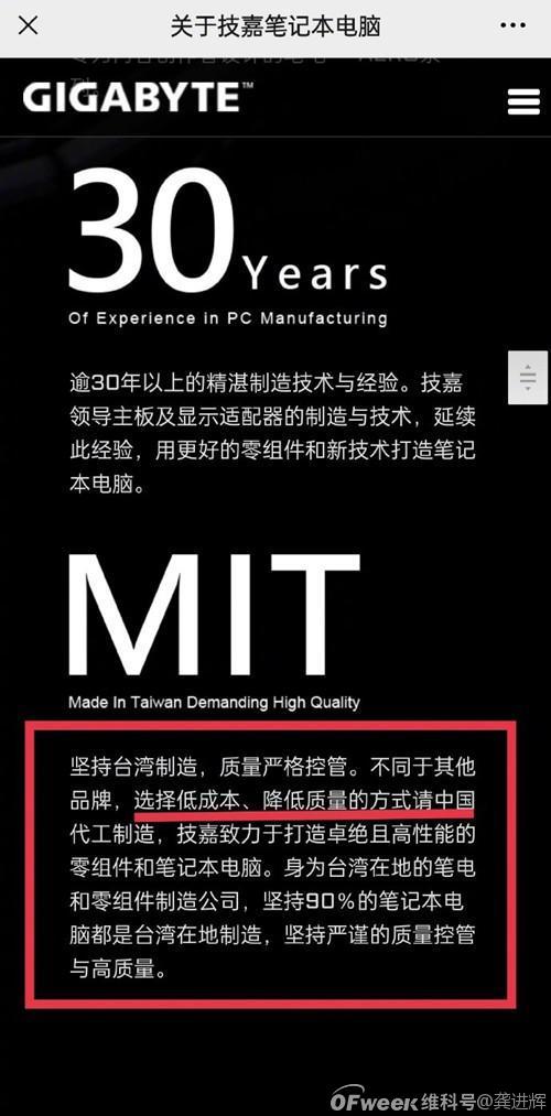 技嘉嘲讽中国制造惹众怒，电商纷纷下架