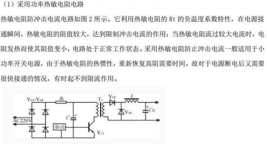 开关电源常用软启动电路