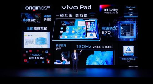 vivo首款旗舰级平板正式发布 全系标配8GB运行内存 售价2499元起