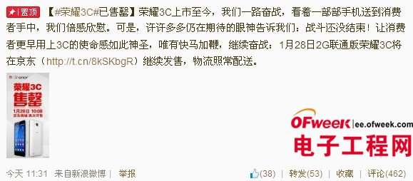 能否惹众怒？28日998元2GB版荣耀3C京东来了（图）