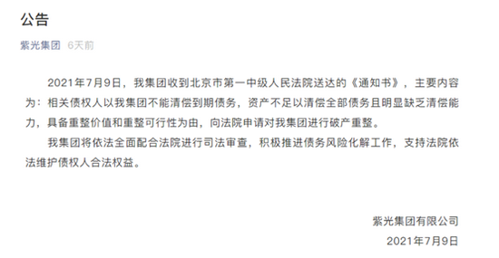 紫光“芯”碎启示录：资本造芯急不得