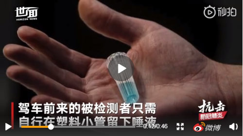 首个新冠病毒唾液检测点在美国成立