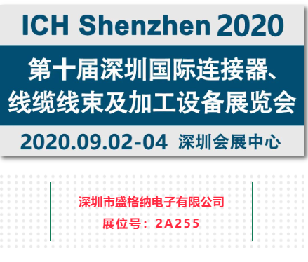 圆形连接器及工业连接线制造企业- 深圳市盛格纳电子有限公司