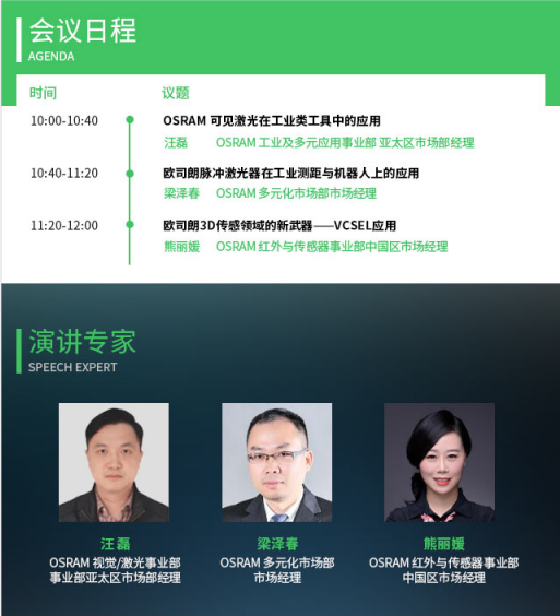 “2020高端激光器在工业及3D传感领域应用趋势”在线论坛即将开启
