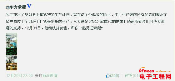 华为员工圣诞节赶工力保31号产量：荣耀3C生产线图曝光
