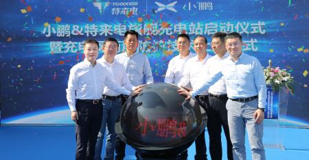 小鹏汽车&特来电高管共同启动双方首个共建旗舰超充站